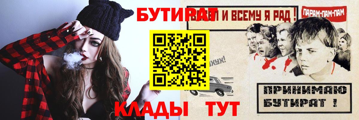 БУТИРАТ бутик Кубинка
