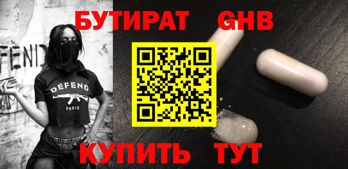 Кубинка  Бутират 99%  Вход с VPN 