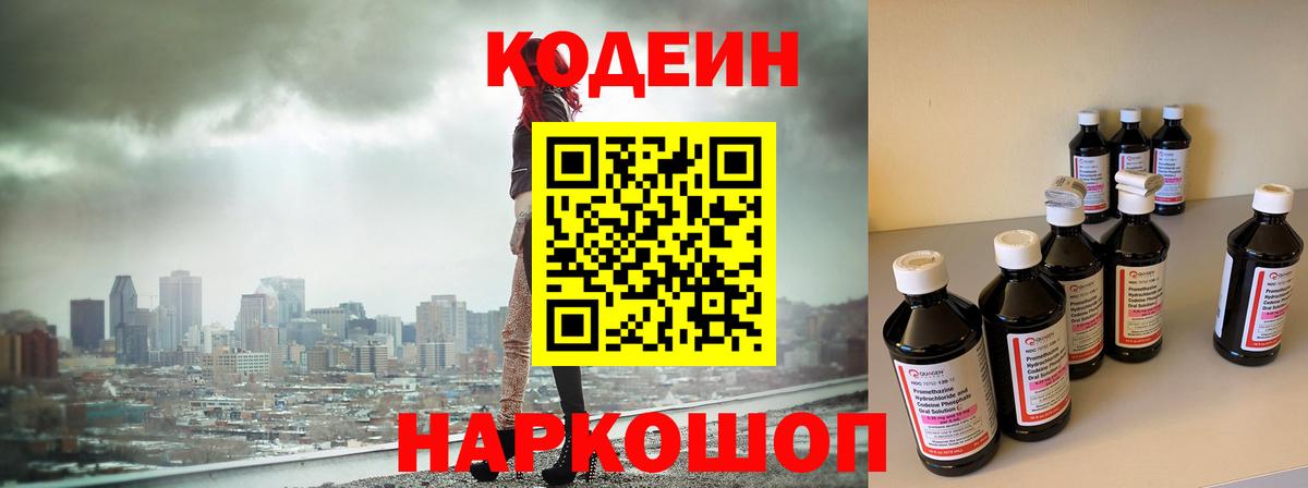 Кодеин напиток Lean (лин)  Вход с VPN  Codein напиток Lean (лин)  Кубинка 