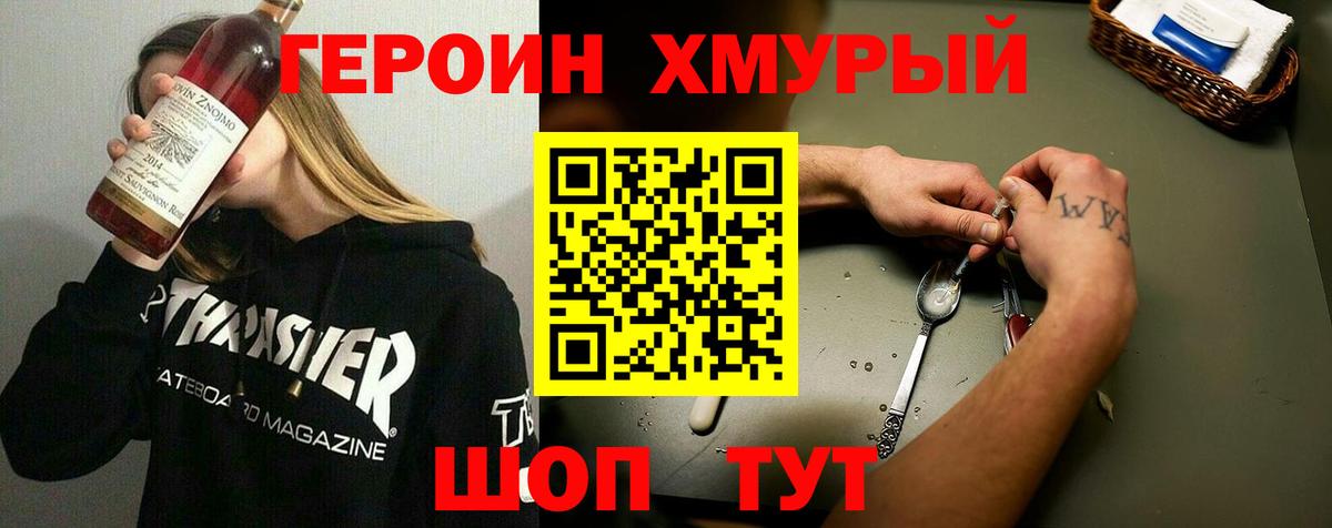ГЕРОИН  Героин хмурый  Вход с VPN  Кубинка 