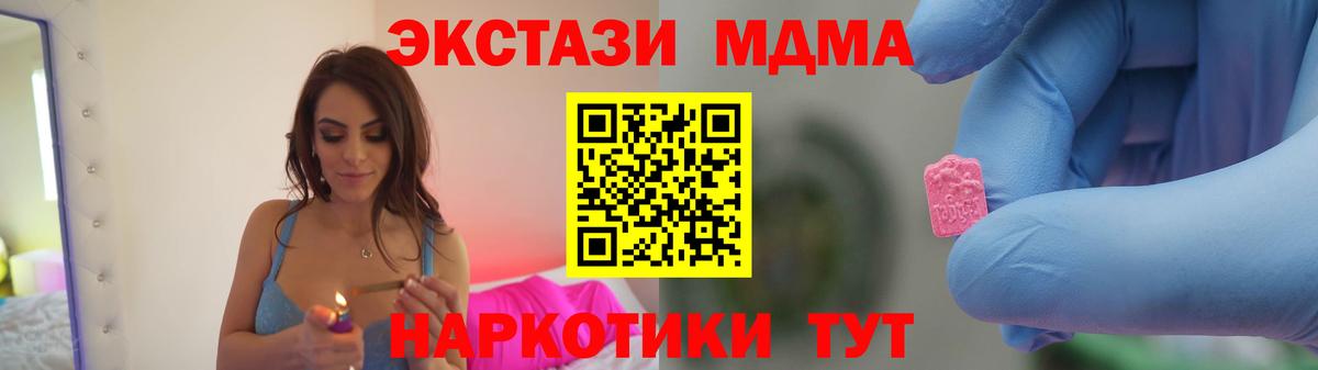 МДМА  MDMA crystal  МДМА crystal  Вход с VPN  Кубинка 
